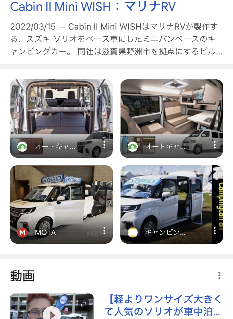 車中泊仕様車 クルマ探し ソリオ 車中泊
